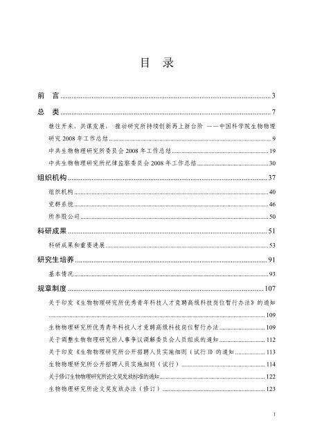 京本大我セット 目录- 中国科学院生物物理研究所
