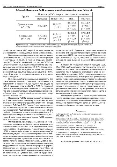 Ð¡ÐºÐ°ÑÐ°ÑÑ Ð² ÑÐ¾ÑÐ¼Ð°ÑÐµ PDF - ÐÐ»Ð¸Ð½Ð¸ÑÐµÑÐºÐ°Ñ Ð±Ð¾Ð»ÑÐ½Ð¸ÑÐ° â 51