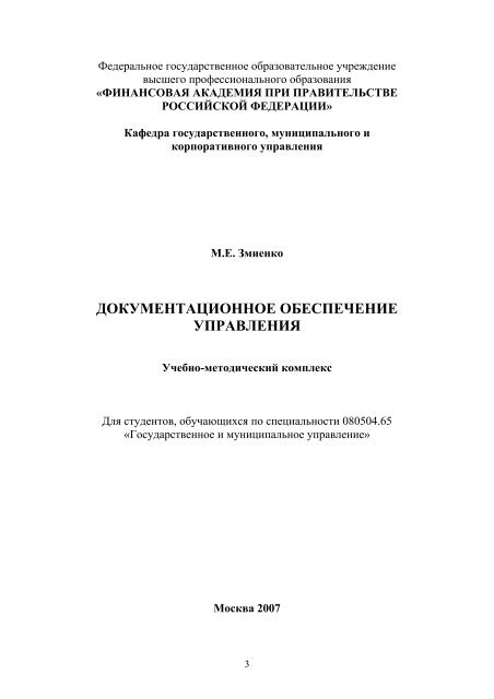 Документационное Обеспечение Управления - Финансовый.