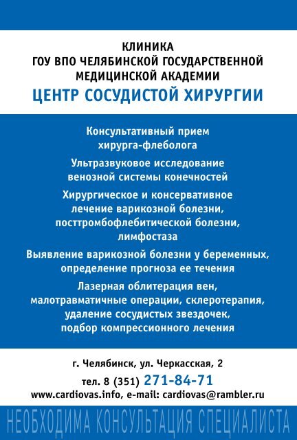 Ð²ÑÐ¿ÑÑÐº â10 - ÐÐµÐ´Ð¸ÑÐ¸Ð½ÑÐºÐ¸Ð¹ Ð¿Ð¾ÑÑÐ°Ð» Ð§ÐµÐ»ÑÐ±Ð¸Ð½ÑÐºÐ° bz74.ru