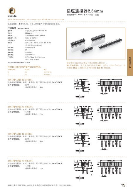 PCB连接器 - PRECI-DIP SA