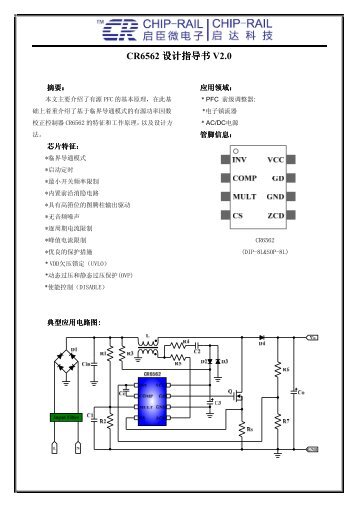 CR6562è®¾è®¡åè