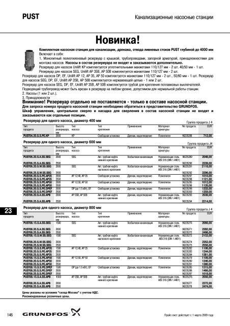 ÐÐ¾Ð²ÑÐ¹ Ð¿ÑÐ°Ð¹Ñ-Ð»Ð¸ÑÑ 2009 Ð½Ð° Ð½Ð°ÑÐ¾ÑÑ Grundfos