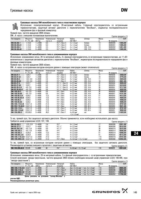 ÐÐ¾Ð²ÑÐ¹ Ð¿ÑÐ°Ð¹Ñ-Ð»Ð¸ÑÑ 2009 Ð½Ð° Ð½Ð°ÑÐ¾ÑÑ Grundfos