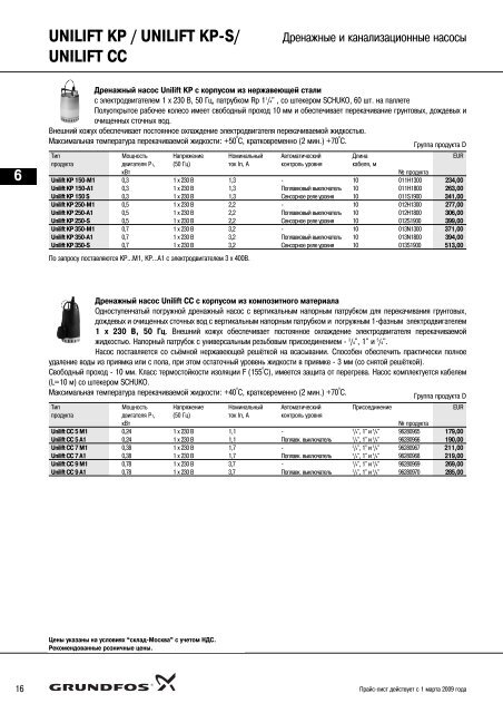 ÐÐ¾Ð²ÑÐ¹ Ð¿ÑÐ°Ð¹Ñ-Ð»Ð¸ÑÑ 2009 Ð½Ð° Ð½Ð°ÑÐ¾ÑÑ Grundfos