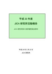 第2回配布資料 - JICA Research Institute