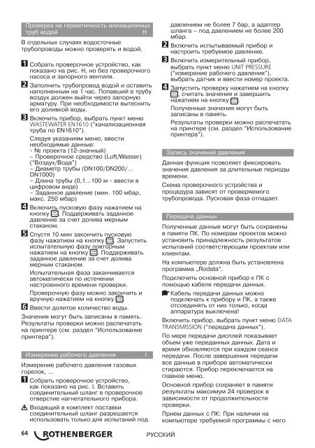 rotest gw digital v2.2 - Rothenberger