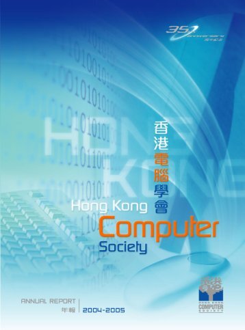 Council Report çäºæå ±å - The Hong Kong Computer Society