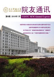 UESTC SEM Alumni Express - çµå­ç§æå¤§å­¦ç»æµä¸ç®¡çå­¦é¢