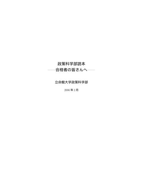 政策科学部読本 合格者の皆さんへ 立命館大学