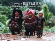 è³æï¼PDFï¼ - æ±äº¬å¤å½èªå¤§å­¦ã¢ã¸ã¢ã»ã¢ããªã«è¨èªæåç ç©¶æ