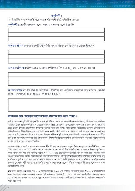 Bengali - SEBI Investor Awareness Website - Securities and ...