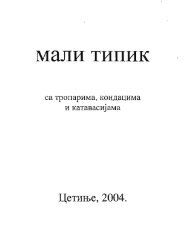 Mali Tipik sa TroParima Kondacima i Katavasijama- Cetinje 2004