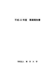 Ã¤ÂºÂ‹Ã¦Â¥Â­Ã¥Â Â±Ã¥Â‘ÂŠÃ¦Â›Â¸ (PDFÃ£ÂƒÂ•Ã£Â‚Â¡Ã£Â‚Â¤Ã£ÂƒÂ«/246KB) - Ã¦ÂÂ±Ã¦Â´Â‹Ã¥Â¤Â§Ã¥Â­Â¦