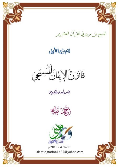 الملائكة خلق عظيم من خلق الله يوم القيامة يكون موقفهم ممن كانوا يعبدونهم