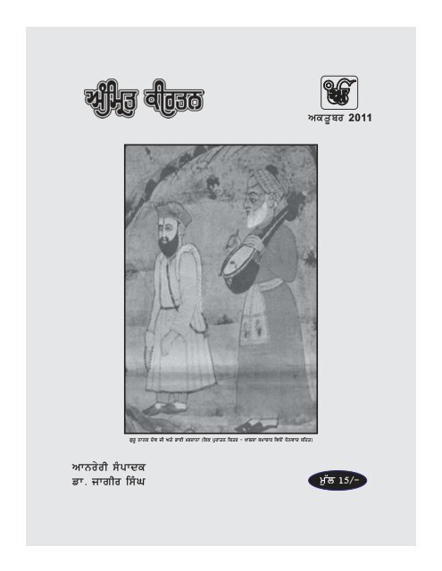 AMRIT KIRTAN: October, 2011 issue