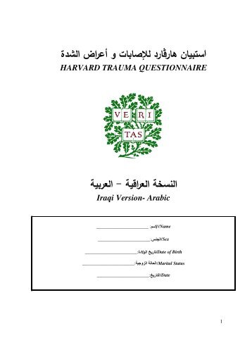 4 HTQ Arabic.pdf - HealTorture.org