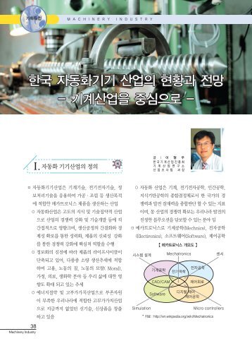 한국 자동화기기 산업의 현황과 전망 - 기계산업을 ... - 기계산업정보망