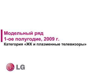 lg tv 2009 lineup.pdf