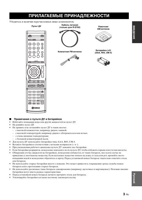 Receiver Ampli-Tuner - Yamaha Hifi