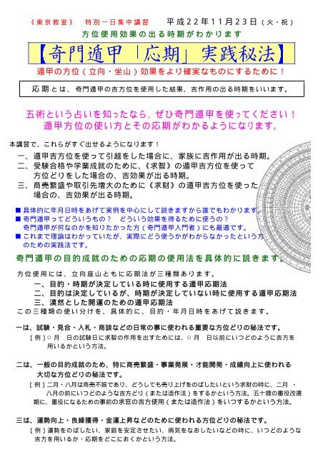 五術という占いを知ったなら ぜひ奇門遁甲を使ってください 五術という占いを知ったなら ぜひ奇門遁甲を使ってください