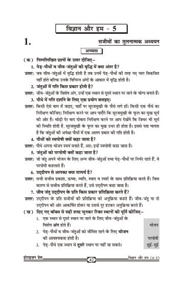 Vigyan Aur Hum - Part 5.pdf