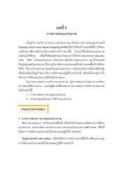 à¸à¸à¸à¸µà¹ 3 - à¸«à¸à¹à¸§à¸¢à¸à¸£à¸§à¸à¸ªà¸­à¸à¸ à¸²à¸¢à¹à¸ à¸ªà¸à¸.