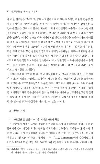 ì ìí ì´ìì¨ íê°ì´ë¡  ê²ì ì ìí ì°ììê°ì ì¤ëª¨ ... - íêµ­ê²½ì íí