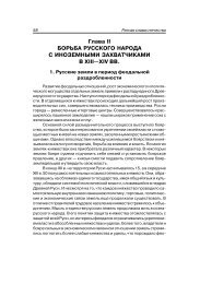 Скачать текст в PDF формате (часть 2 - 1 628 Кб) - наследие ...