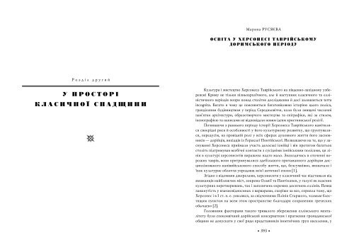 Реферат: Складність і драматизм умов розвитку літератури 1900-1930 рр.