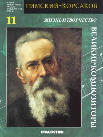 Ðеликие композиÑоÑÑ