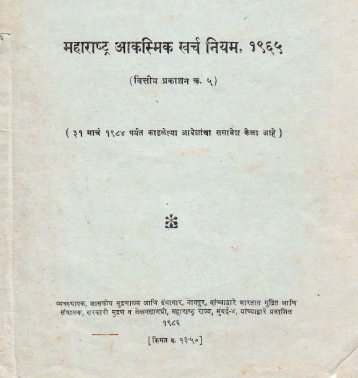 maharashtra akasmik kharcha niyam 1965