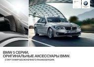 BMW 5 ÑÐµÑÐ¸Ð¸ (F10 LCI - F11 LCI)