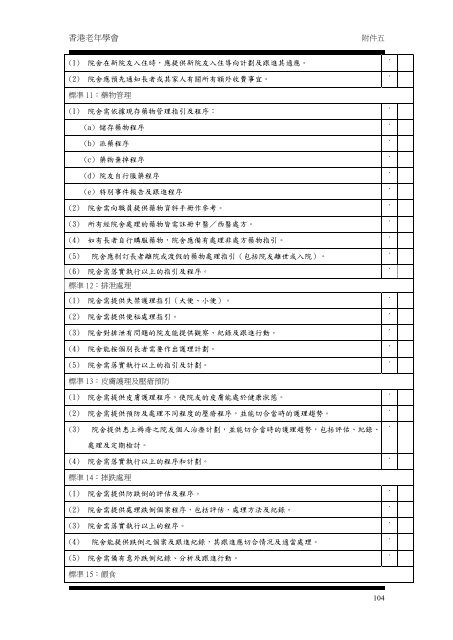 報告書 - 香港老年學會