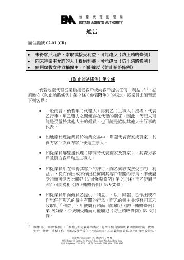 編號07-01(CR) - 香港地產代理監管局