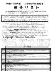'09秋～'10春年度 種子リスト