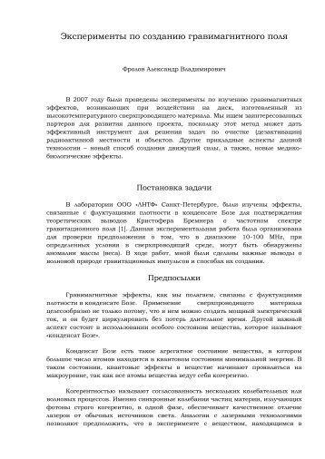 Отчет по экспериментам 2007 года (скачать) - Фролов Александр ...