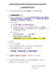 報到地點：資電館四樓447 會議室前櫃台。 - 國立清華大學資訊工程系