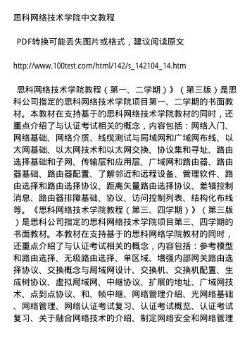 PDF版思科网络技术学院中文教程