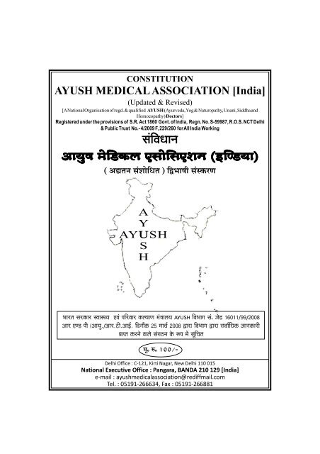 AYUSH Constitution.p65 - Ayush Medical Association