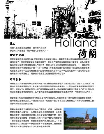 Holland - Ayusa 高中交換學生.