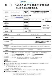 20__-1__ AYUSA 高中交換學生資格遴選