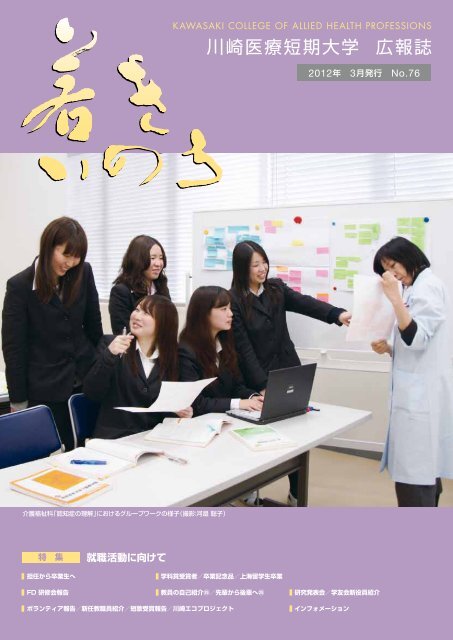 川崎医療短期大学 広報誌 川崎学園 川崎医療短期大学 広報誌 川崎学園