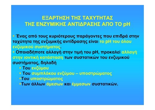 ÎÎ¹Î½Î·ÏÎ¹ÎºÎ® ÎÎ½Î¶ÏÎ¼Î¹ÎºÏÎ½ ÎÎ½ÏÎ¹Î´ÏÎ¬ÏÎµÏÎ½