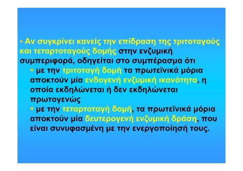 ÎÎ¹Î½Î·ÏÎ¹ÎºÎ® ÎÎ½Î¶ÏÎ¼Î¹ÎºÏÎ½ ÎÎ½ÏÎ¹Î´ÏÎ¬ÏÎµÏÎ½