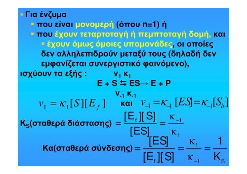 ÎÎ¹Î½Î·ÏÎ¹ÎºÎ® ÎÎ½Î¶ÏÎ¼Î¹ÎºÏÎ½ ÎÎ½ÏÎ¹Î´ÏÎ¬ÏÎµÏÎ½