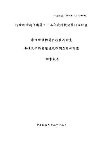 EPA-92-U1J1-02-102 - è¡æ¿é¢ç°å¢ä¿è­·ç½²