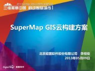 SuperMap GISäºæå»ºæ¹æ¡ - åäº¬è¶å¾è½¯ä»¶è¡ä»½æéå¬å¸