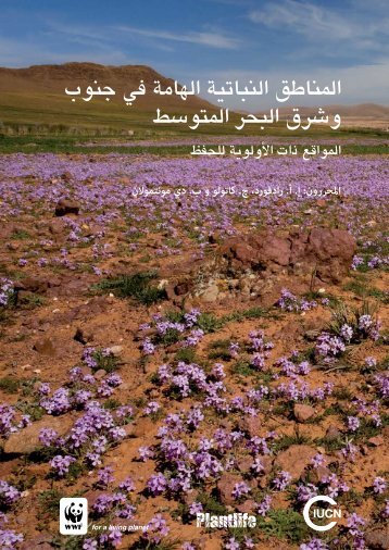 Ø§ÙÙÙØ§Ø·Ù Ø§ÙÙØ¨Ø§ØªÙØ© Ø§ÙÙØ§ÙØ© ÙÙ Ø¬ÙÙØ¨ ÙØ´Ø±Ù Ø§ÙØ¨Ø­Ø± Ø§ÙÙØªÙØ³Ø· - IUCN