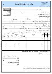 طلب بيان بالقيمة التأجيرية